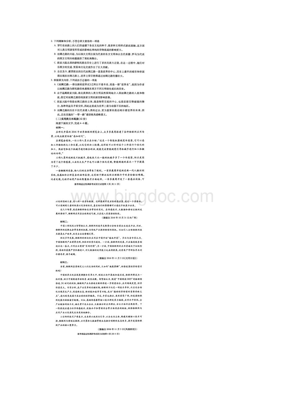 高三语文新考试大纲适应性考试试题扫描版.docx_第2页