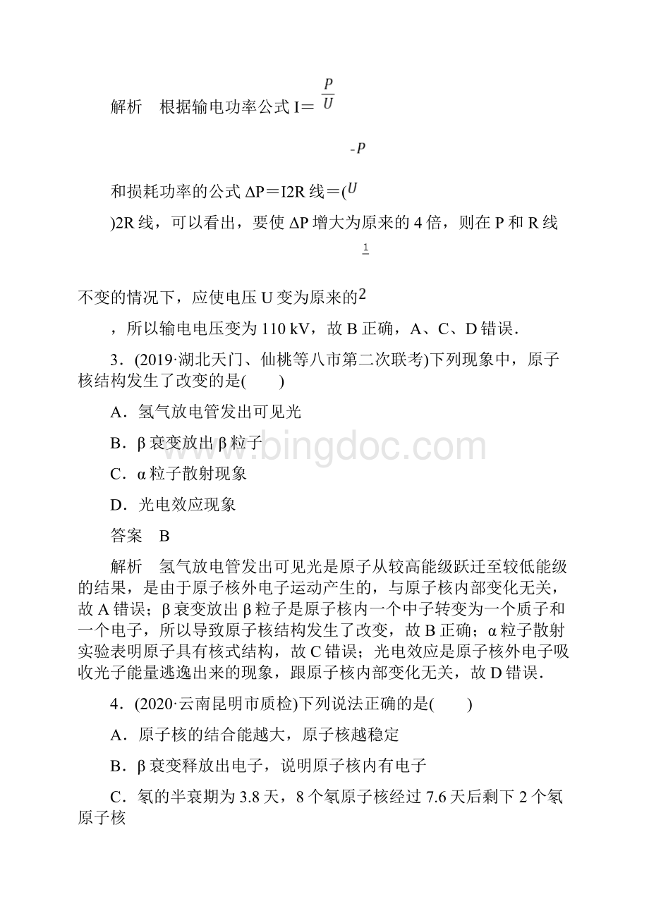 精准解析江苏高考物理一轮训练检测第十二章+10+4章末综合能力滚动练Word文档下载推荐.docx_第2页