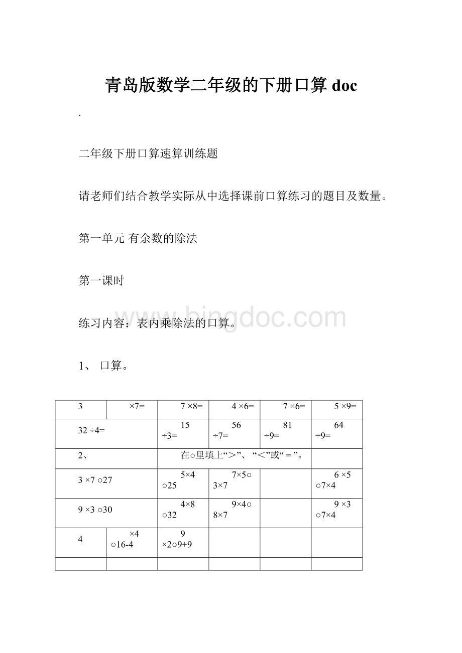 青岛版数学二年级的下册口算doc.docx_第1页