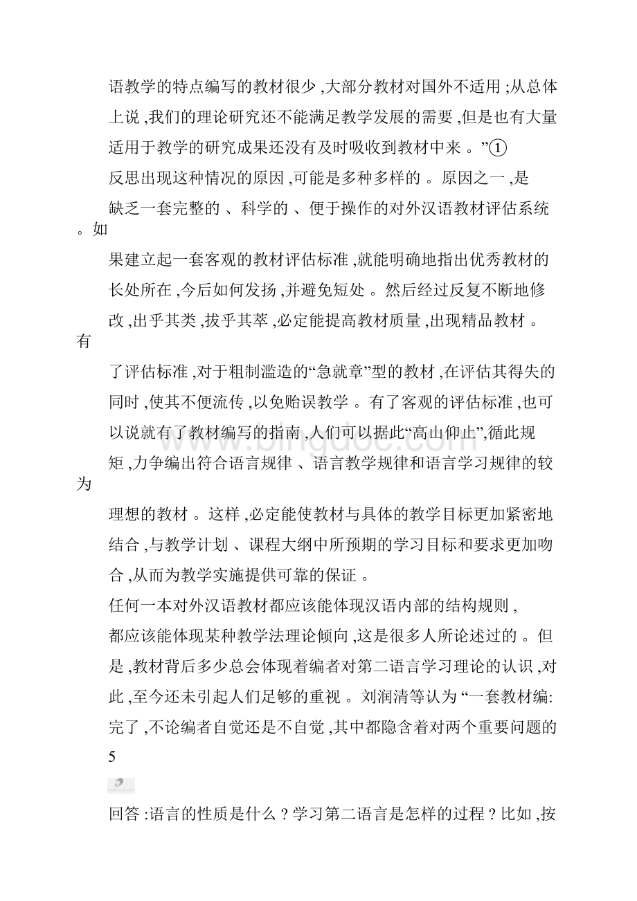 对外汉语教材评估Word格式文档下载.docx_第3页