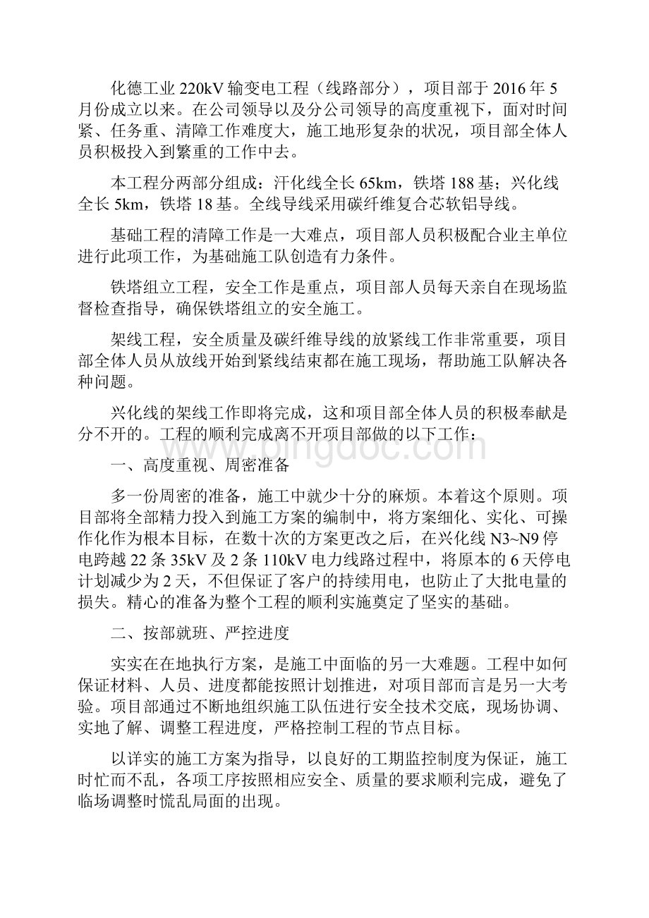 项目部先进事迹材料Word格式文档下载.docx_第3页