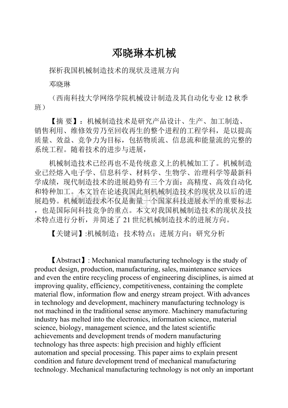 邓晓琳本机械Word格式.docx_第1页