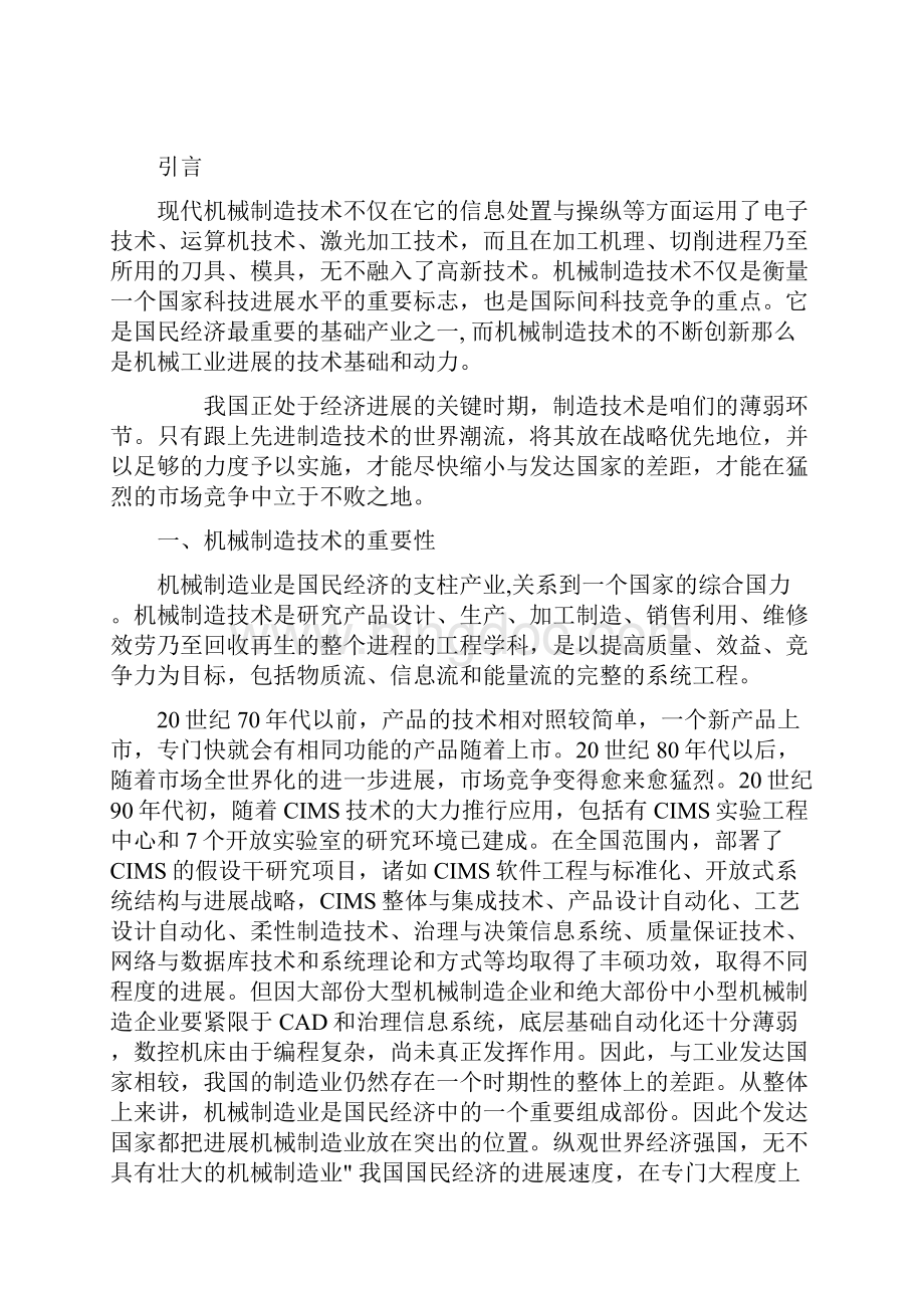 邓晓琳本机械Word格式.docx_第3页