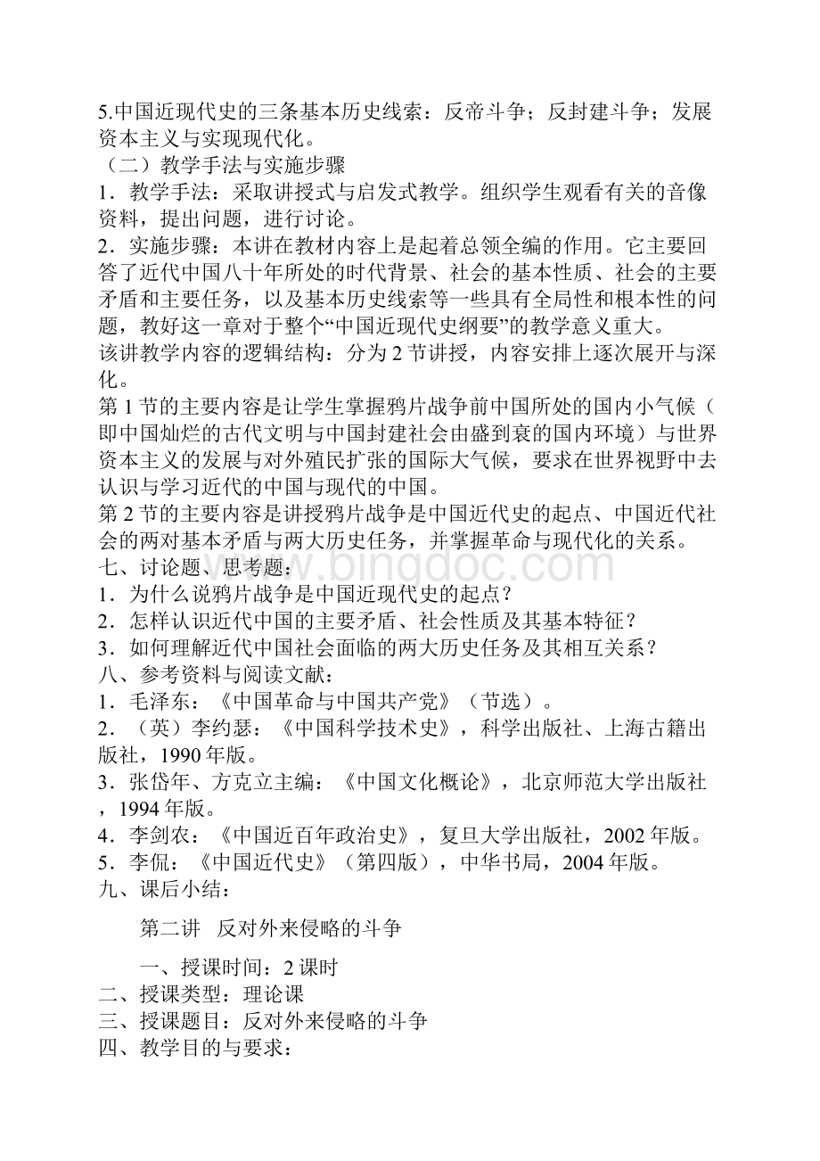 中国近现代史纲要Word格式文档下载.docx_第2页