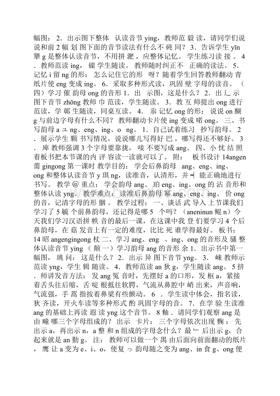 一年级语文上册第四单元汉语拼音教案.docx_第2页