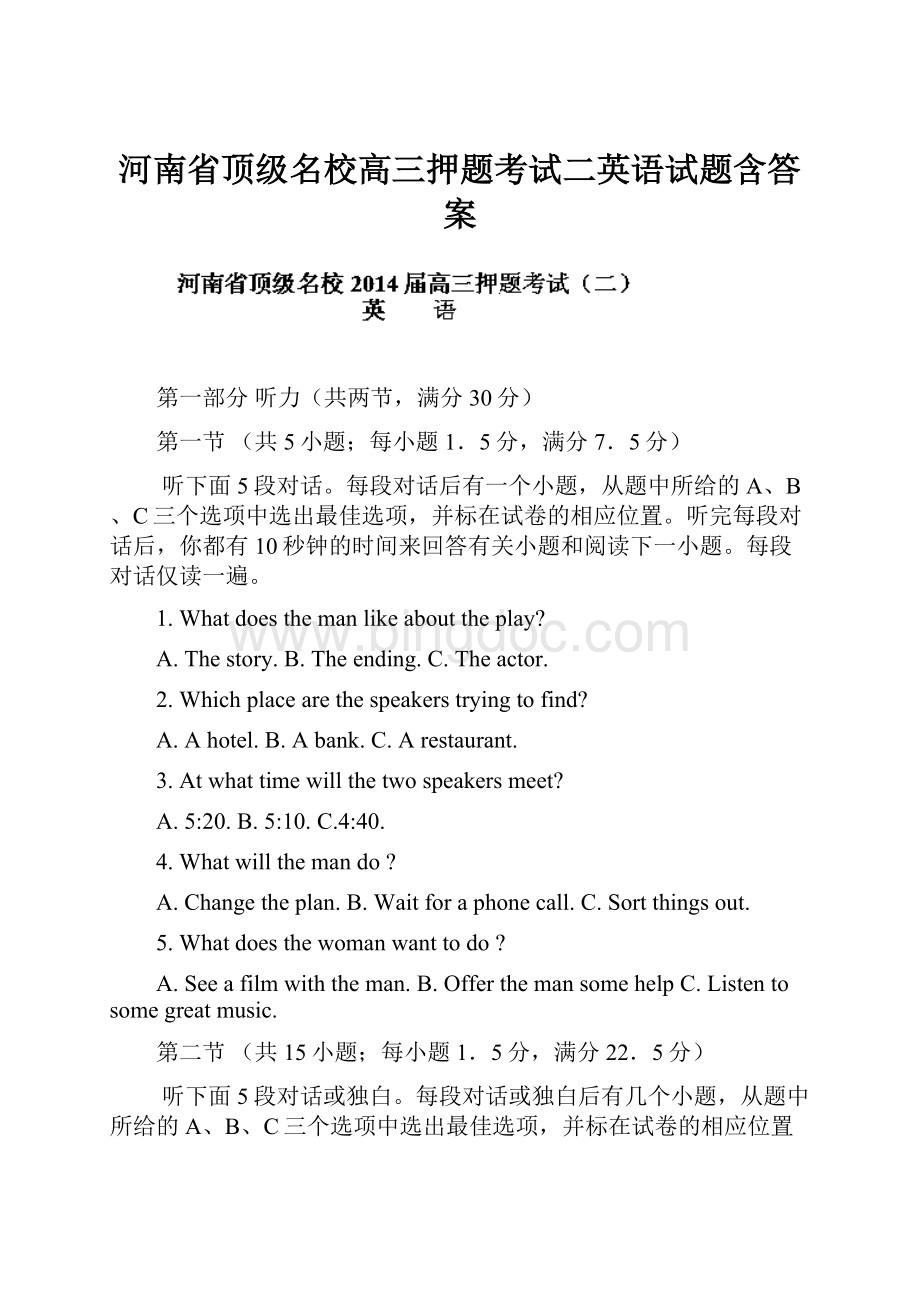 河南省顶级名校高三押题考试二英语试题含答案.docx