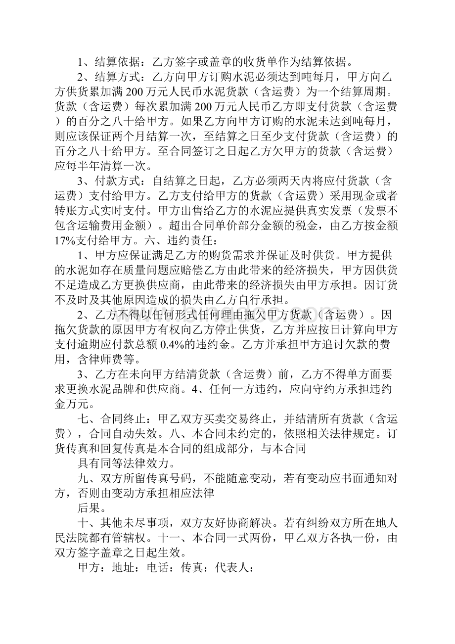 散装水泥供货合同范本Word文档下载推荐.docx_第2页