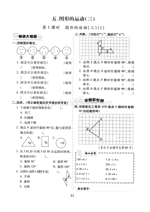 五年级数学第五章《图形的运动》同步练习题Word文档下载推荐.doc