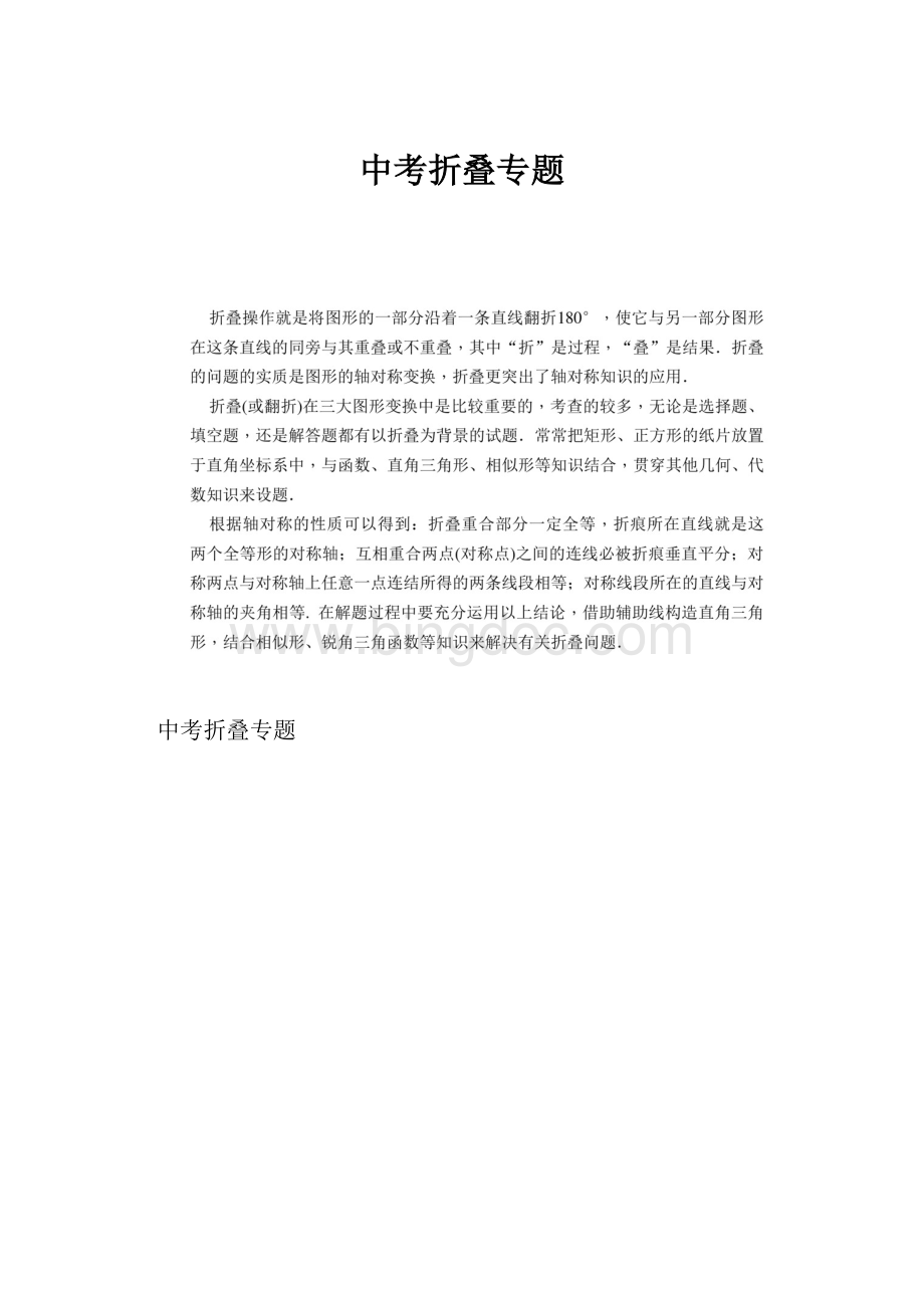 中考折叠专题.docx_第1页