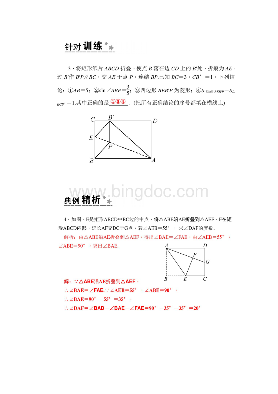 中考折叠专题.docx_第3页