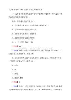 山东省东营市广饶县农业银行考试真题及答案Word下载.docx