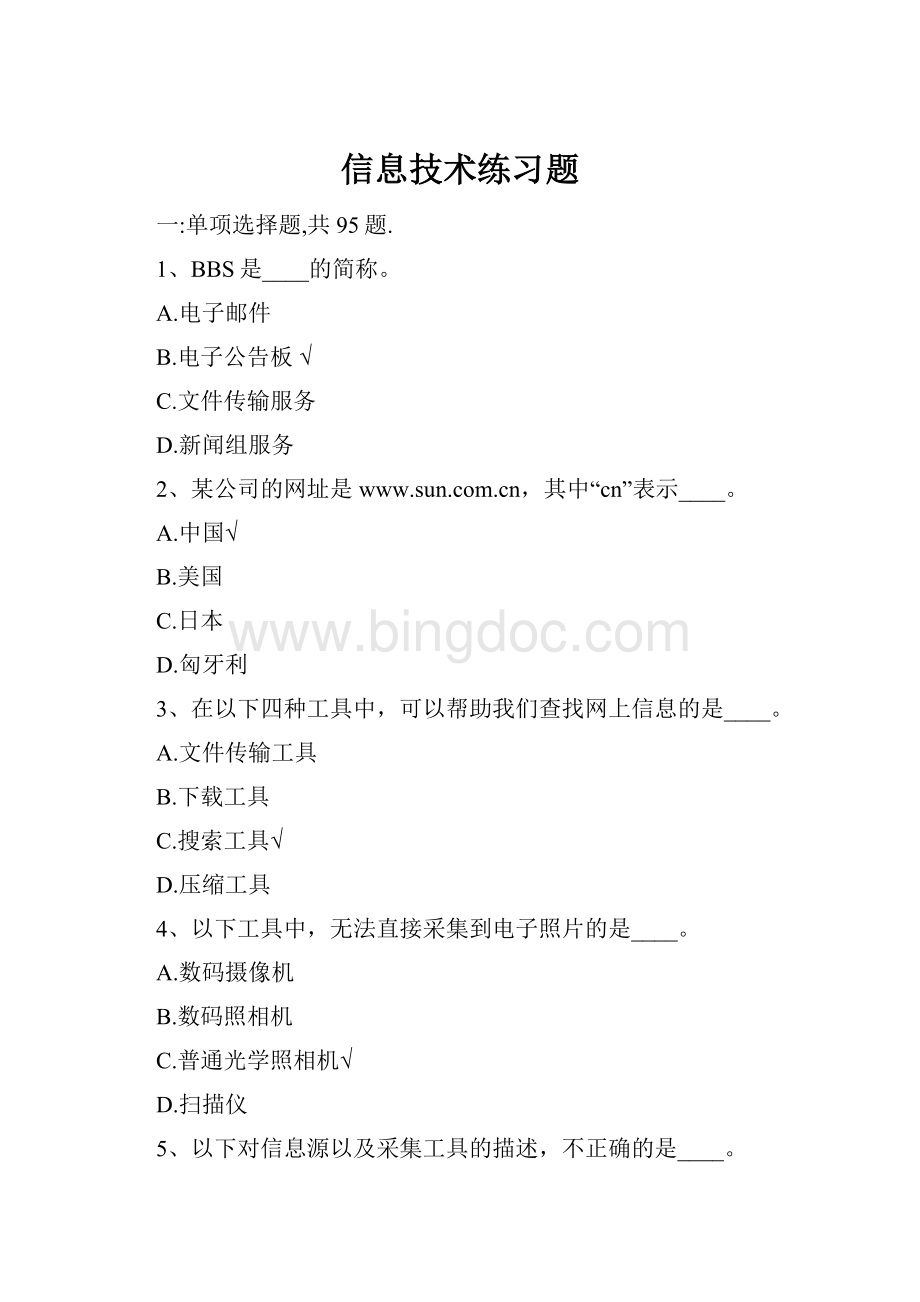 信息技术练习题Word下载.docx_第1页