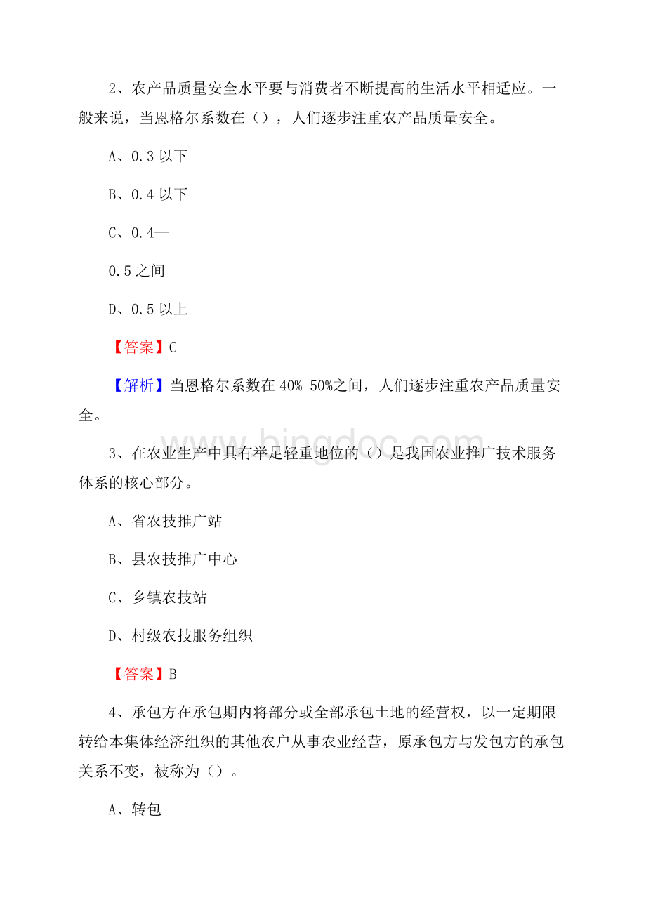 下半年平舆县农业系统事业单位考试《农业技术推广》试题汇编文档格式.docx_第2页