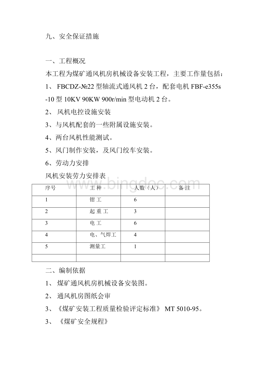 备用通风机安装施工组织设计.docx_第2页