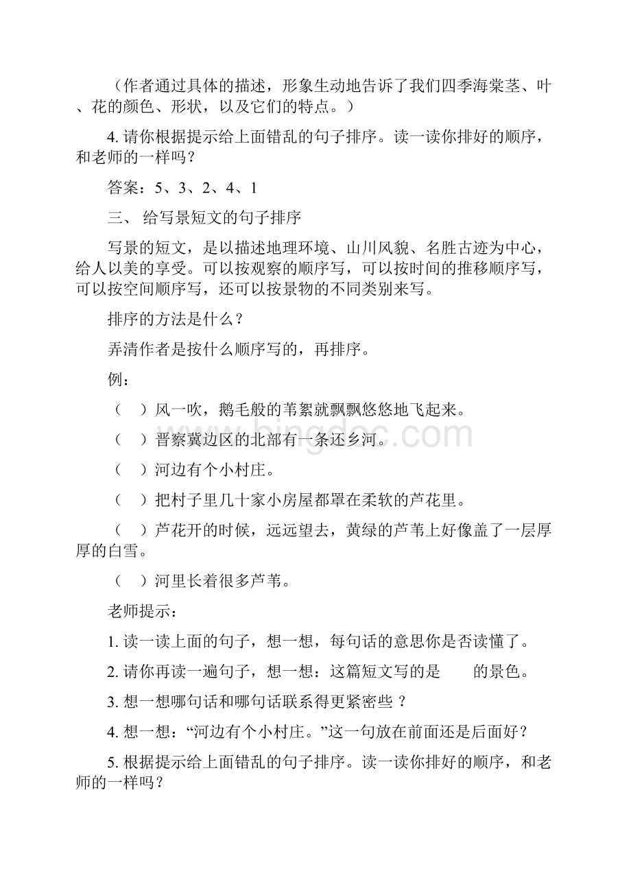 可打印二年级给错乱的句子排序.docx_第3页