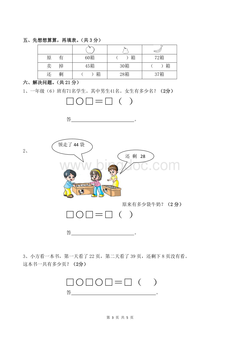 小学数学一年级下册期末试卷2017.doc_第3页