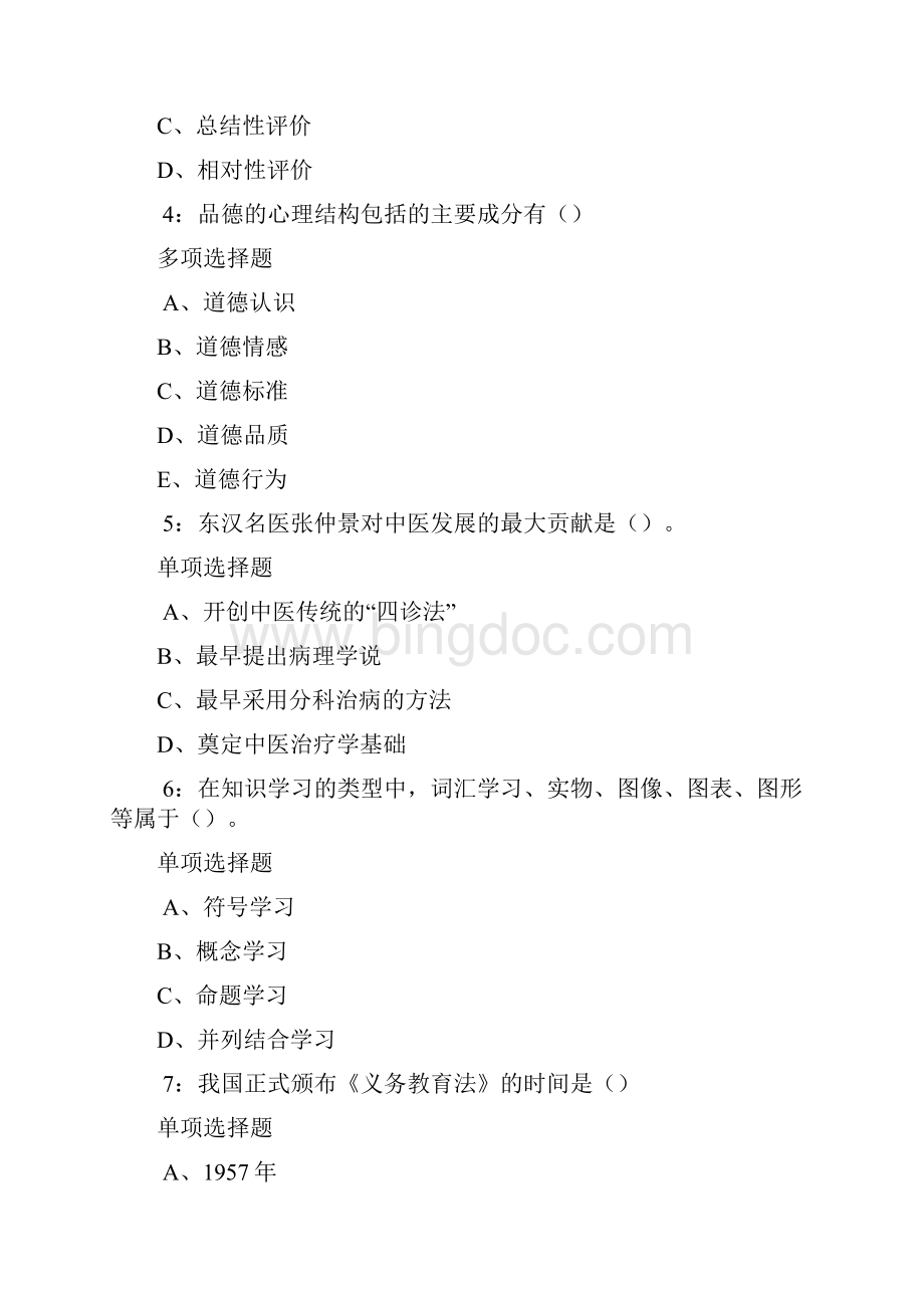 南陵中学教师招聘考试真题及答案解析Word文档格式.docx_第2页