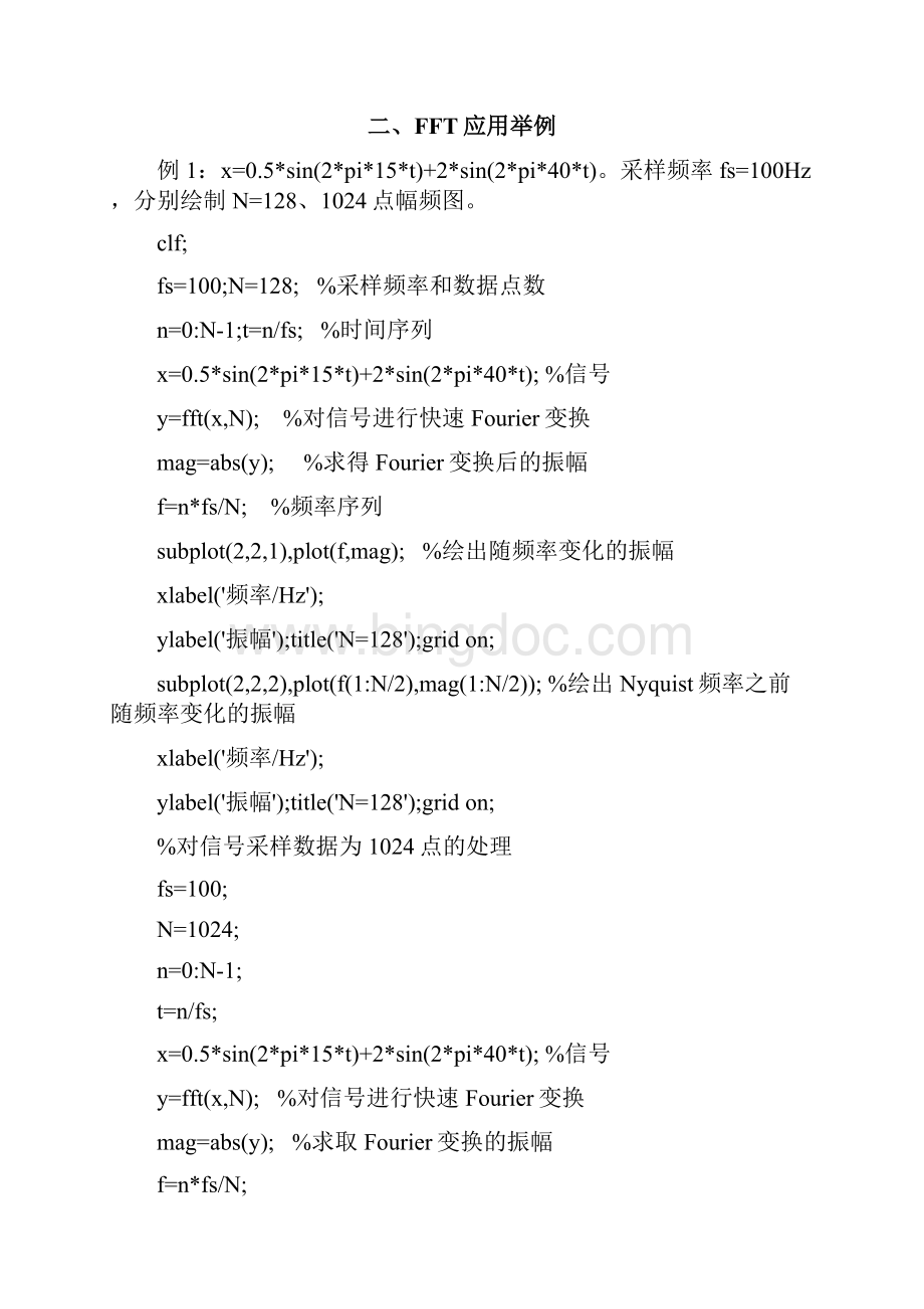MATLAB中FFT的使用方法.docx_第2页