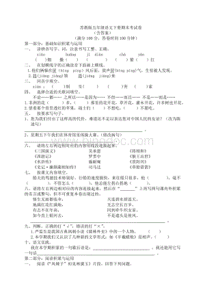 苏教版五年级下册语文期末测试题(含答案)Word文档下载推荐.doc