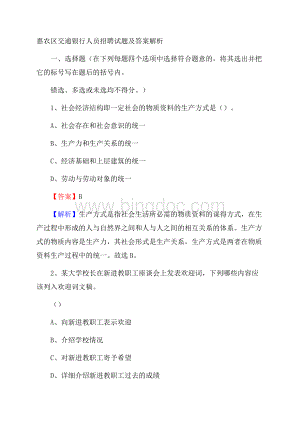 惠农区交通银行人员招聘试题及答案解析.docx