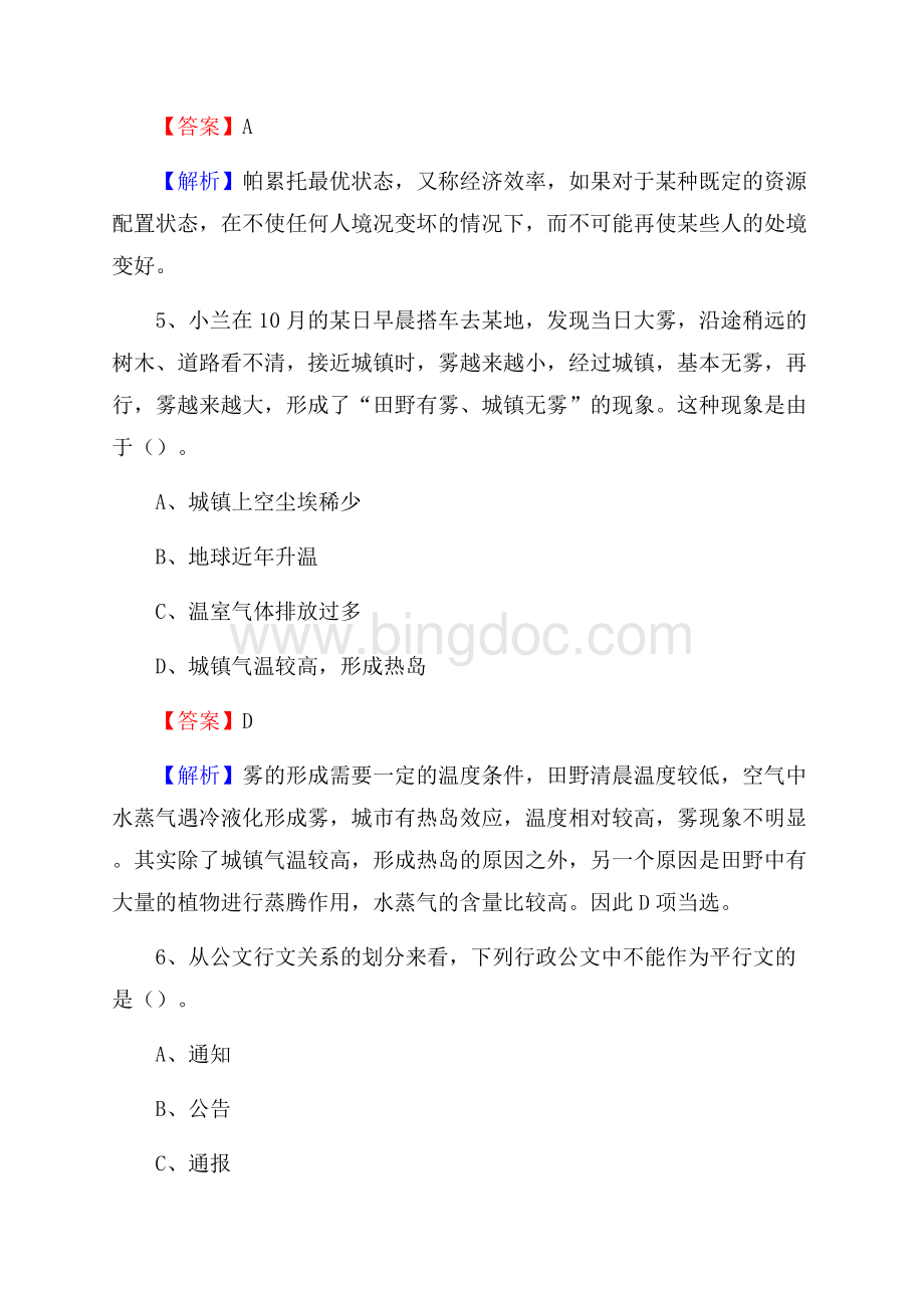 柳林县文化馆招聘考试及答案.docx_第3页