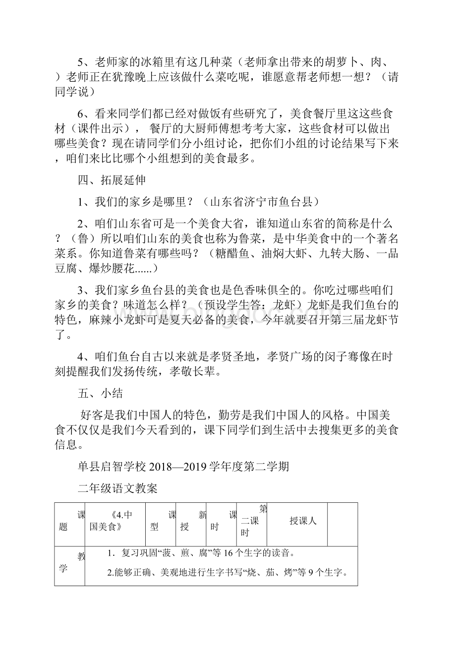 部编版《中国美食》精品教案2.docx_第3页