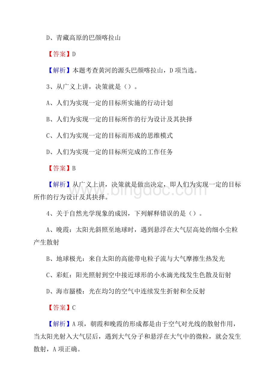 邯山区工会系统招聘考试及答案.docx_第2页