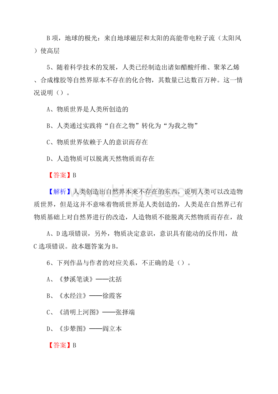 邯山区工会系统招聘考试及答案.docx_第3页