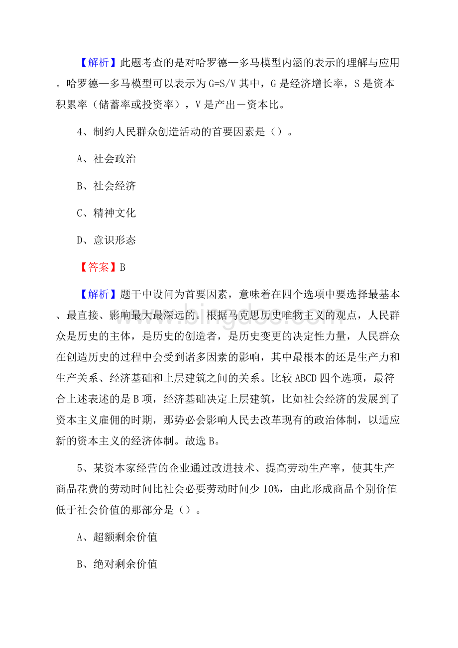 高港区事业单位招聘城管人员试题及答案文档格式.docx_第3页