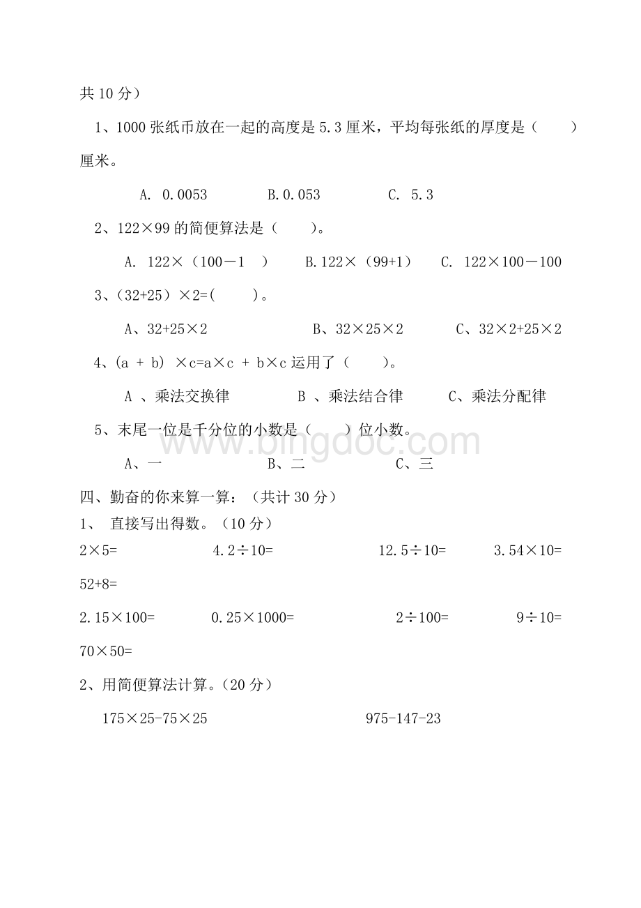 最新人教版四年级下册数学期中测试题Word文档格式.doc_第2页