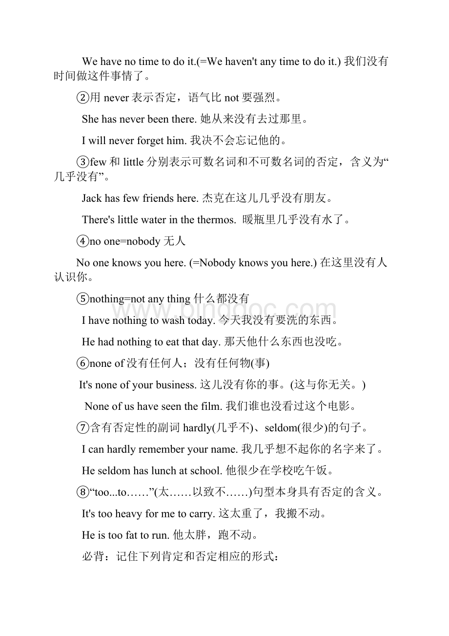 初中英语语法句子的种类.docx_第3页