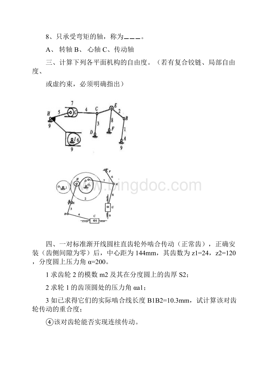 高分子练习题.docx_第3页