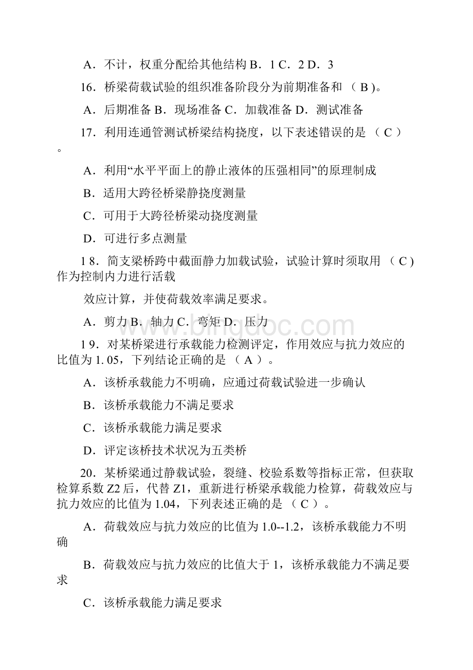 公路水运工程试验检测考试桥梁隧道工程模拟试题CWord下载.docx_第3页