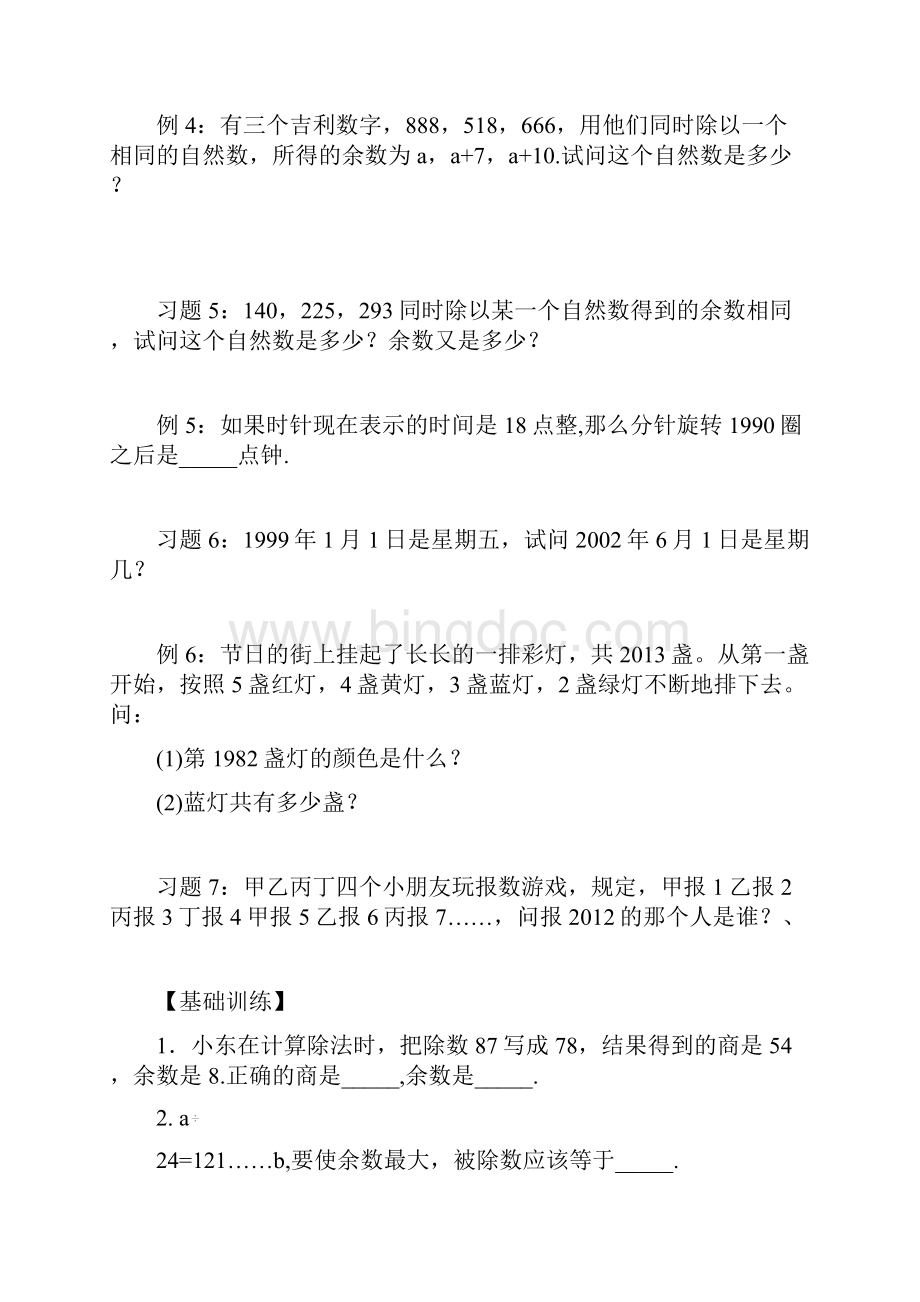 小学数学奥数余数问题中国剩余定理训练试题.docx_第3页