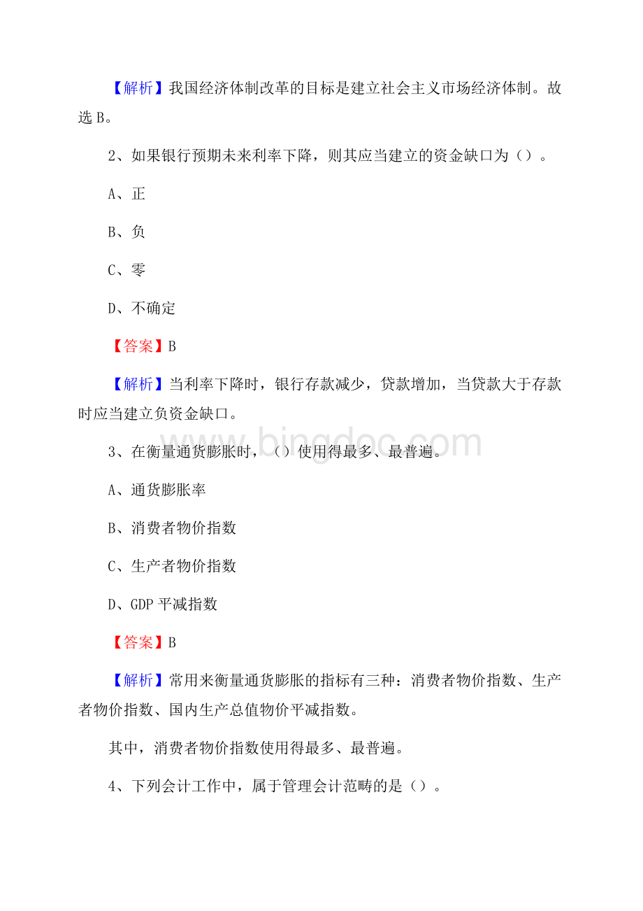 广西百色市隆林各族自治县邮政储蓄银行招聘试题及答案.docx_第2页