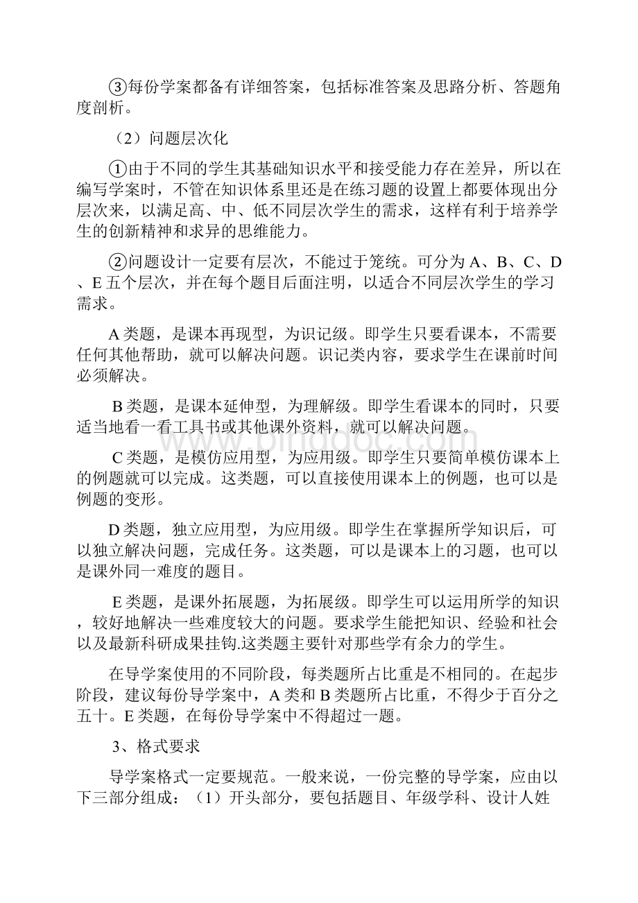 导学案编制规程解读.docx_第2页