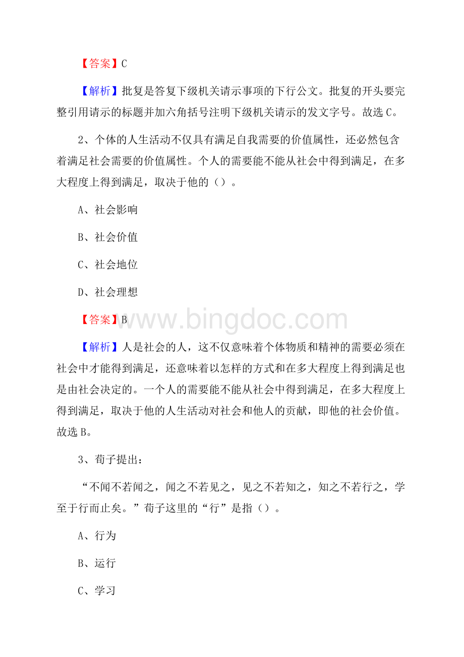 上半年浙江省台州市临海市中石化招聘毕业生试题及答案解析文档格式.docx_第2页