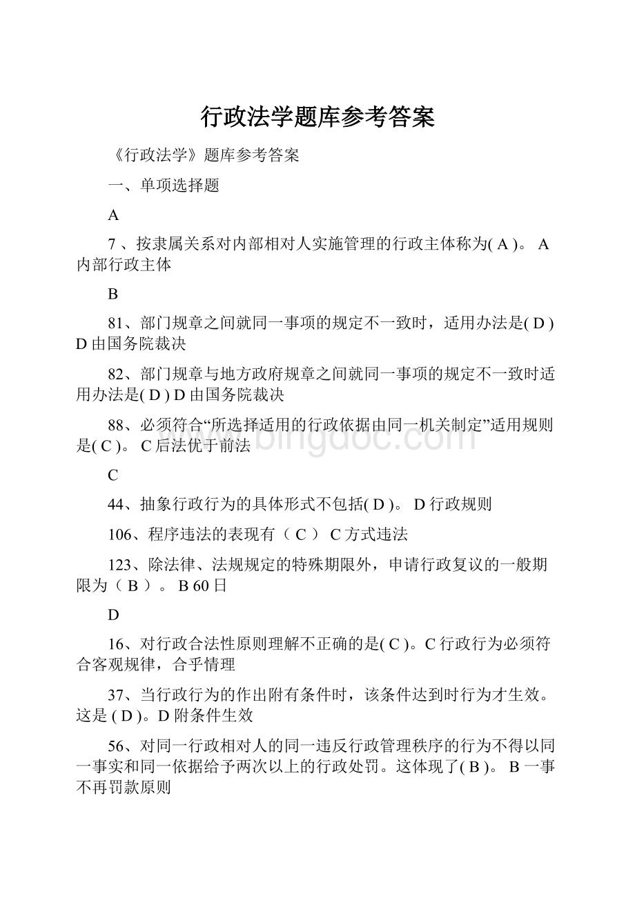 行政法学题库参考答案.docx