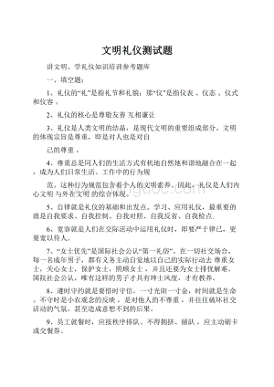 文明礼仪测试题.docx