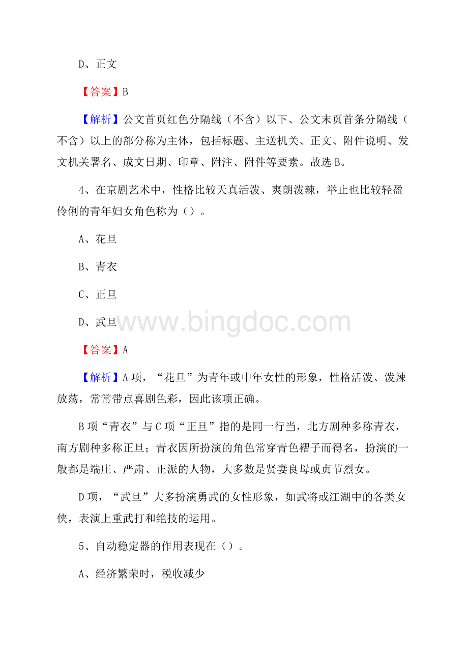 下半年云南省临沧市镇康县中石化招聘毕业生试题及答案解析.docx_第3页