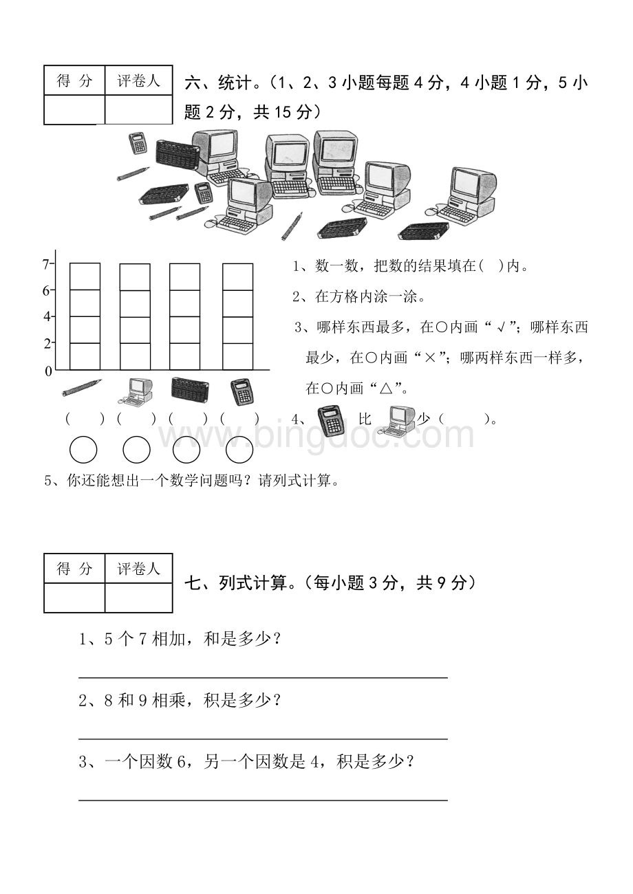 人教版小学数学二年级上册期末考试套Word文档格式.doc_第3页