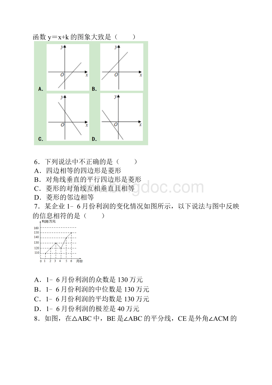 最新大庆市数学中考试题含答案.docx_第2页