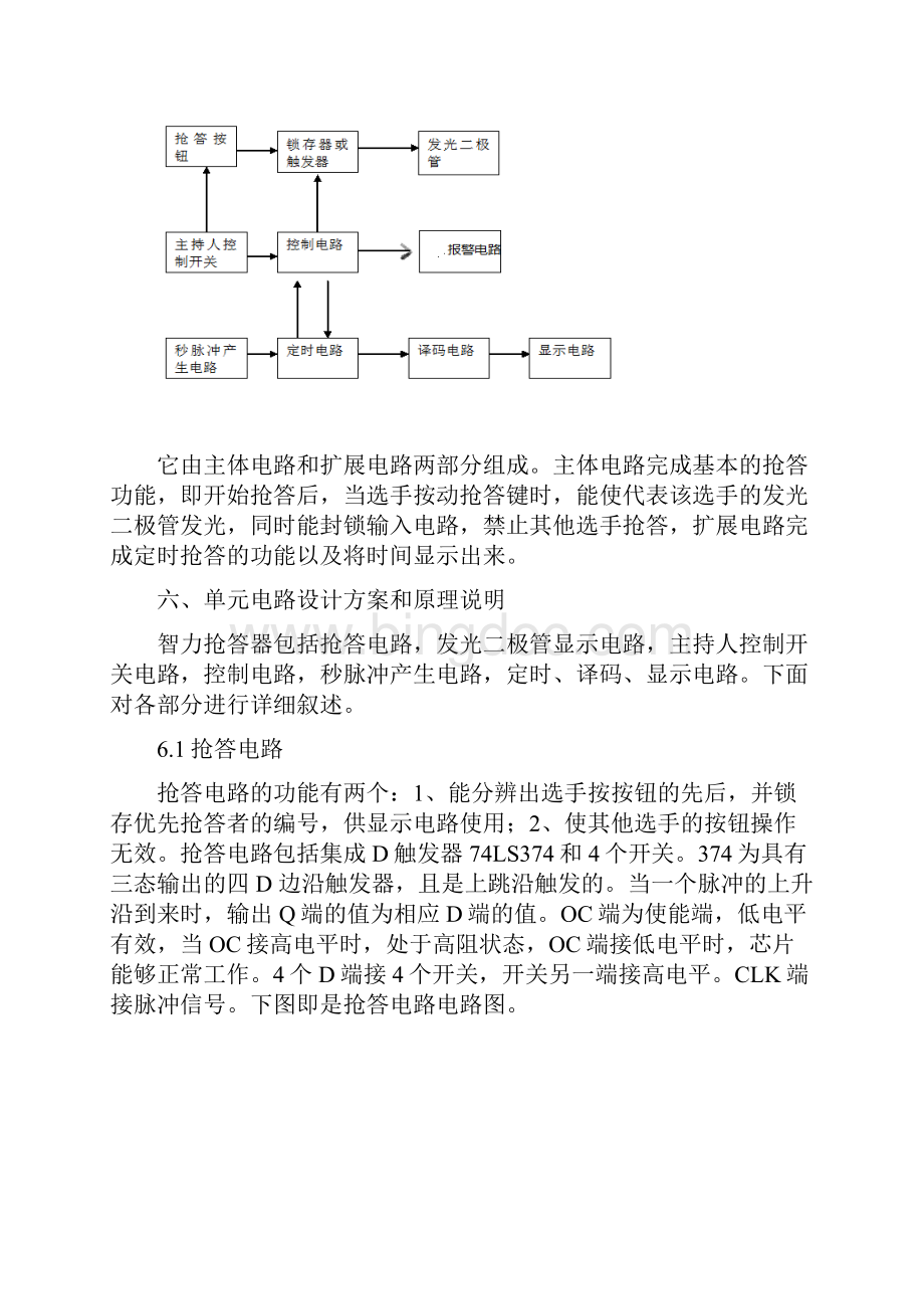 基于Multisim10的8路智力竞赛抢答器Word文档下载推荐.docx_第3页