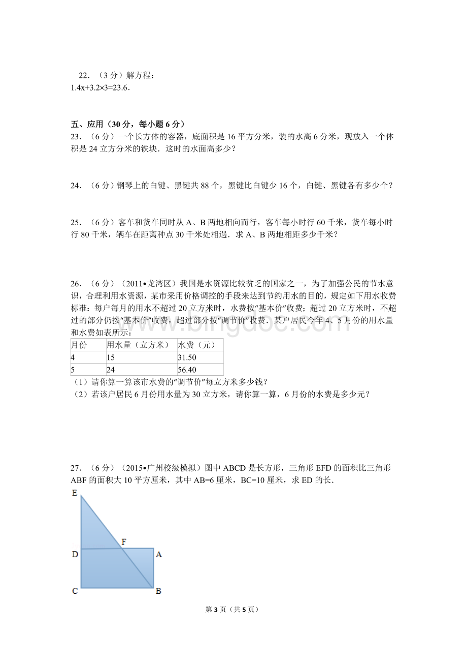 广州市小学小升初数学模拟试卷一.doc_第3页