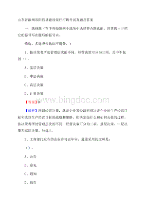 山东省滨州市阳信县建设银行招聘考试试题及答案Word文档下载推荐.docx