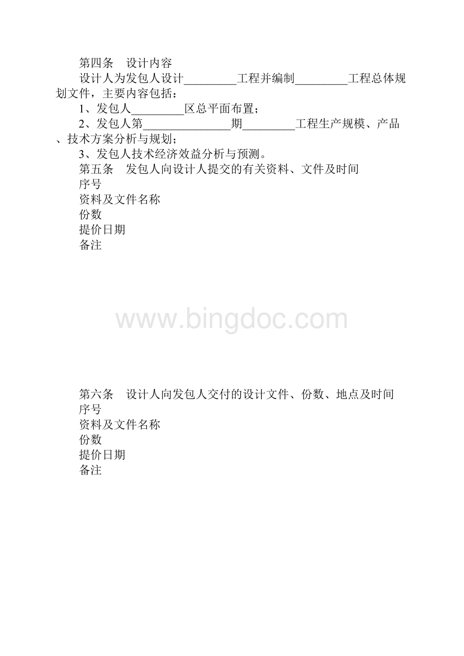 新版建筑工程设计合同书范本.docx_第3页