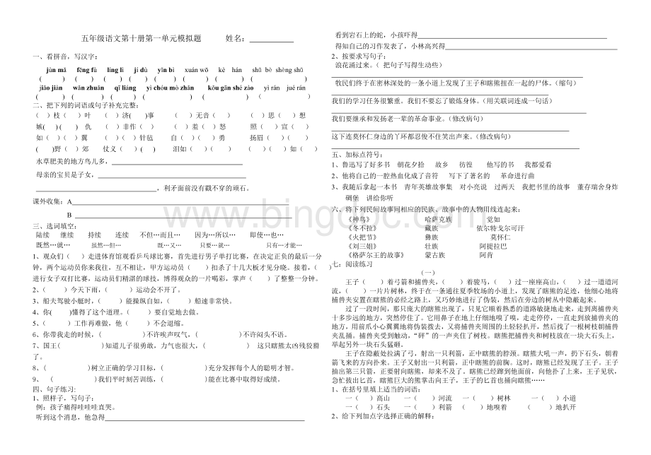 S版语文第十册各单元试题Word格式文档下载.doc_第1页