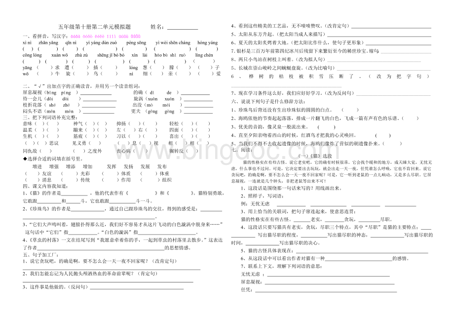 S版语文第十册各单元试题Word格式文档下载.doc_第3页