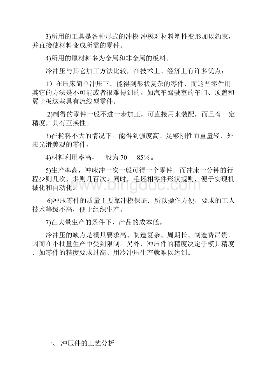 轴盖复合模的设计与制造说明书Word格式.docx_第2页