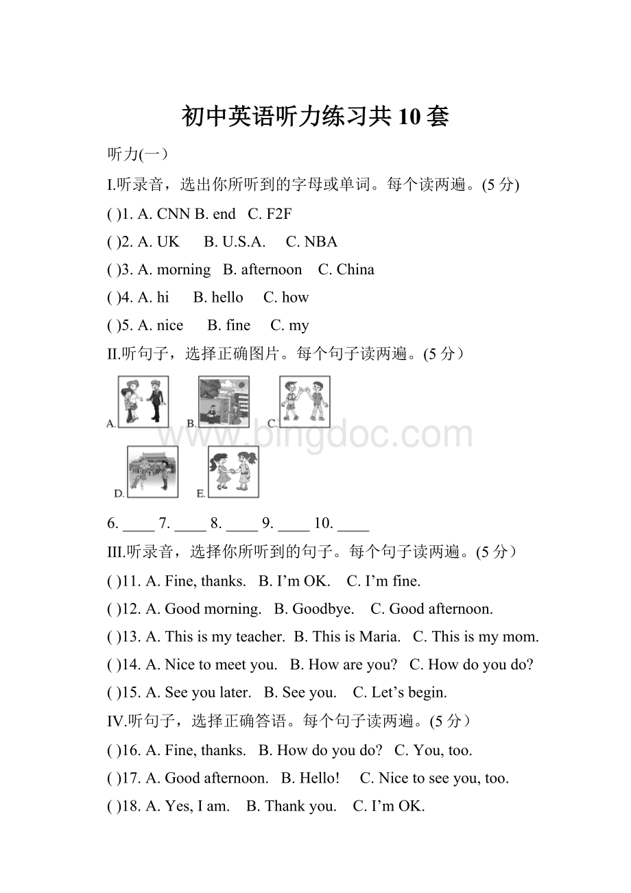 初中英语听力练习共10套Word下载.docx_第1页